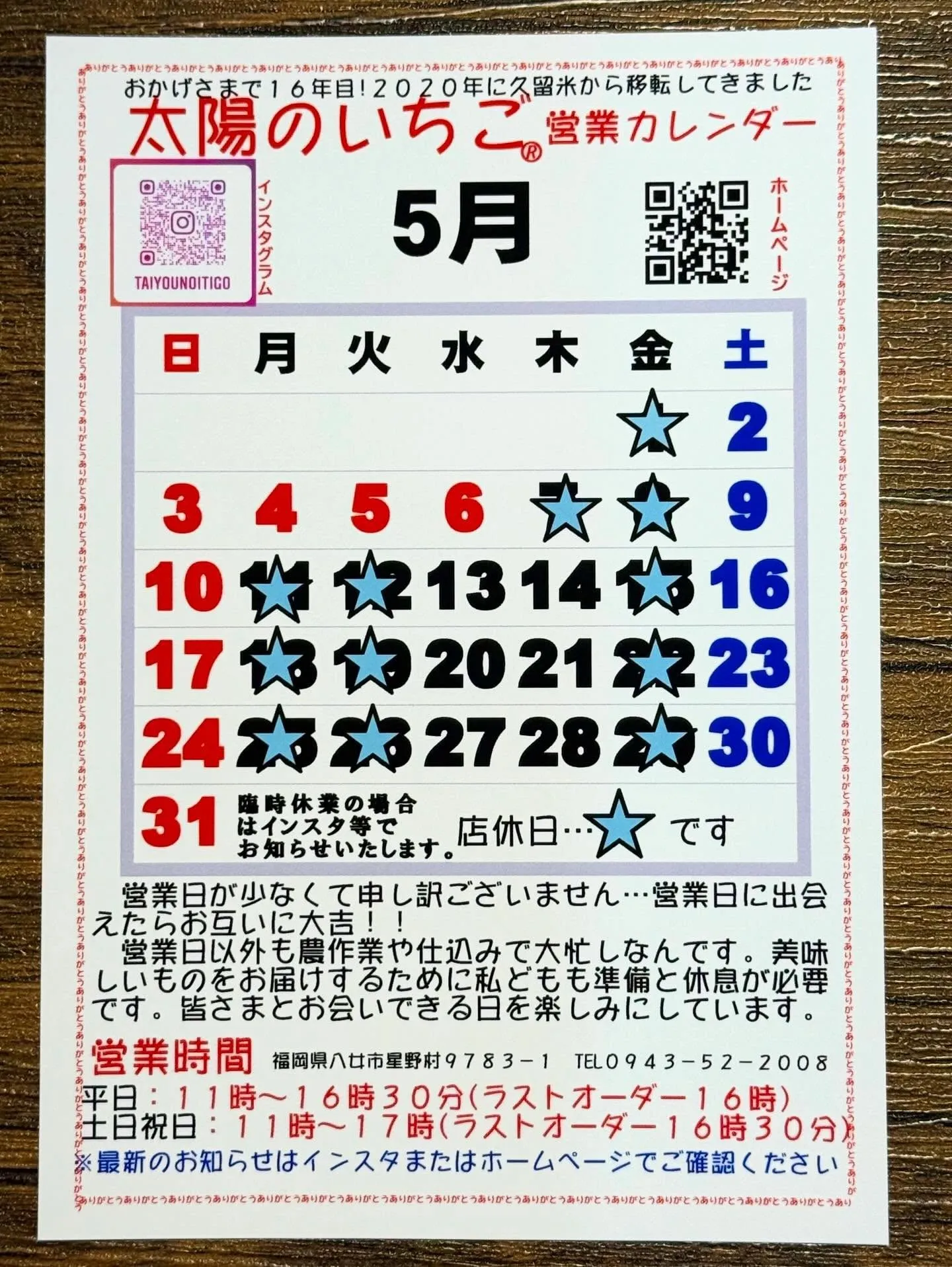 5月の営業カレンダーです