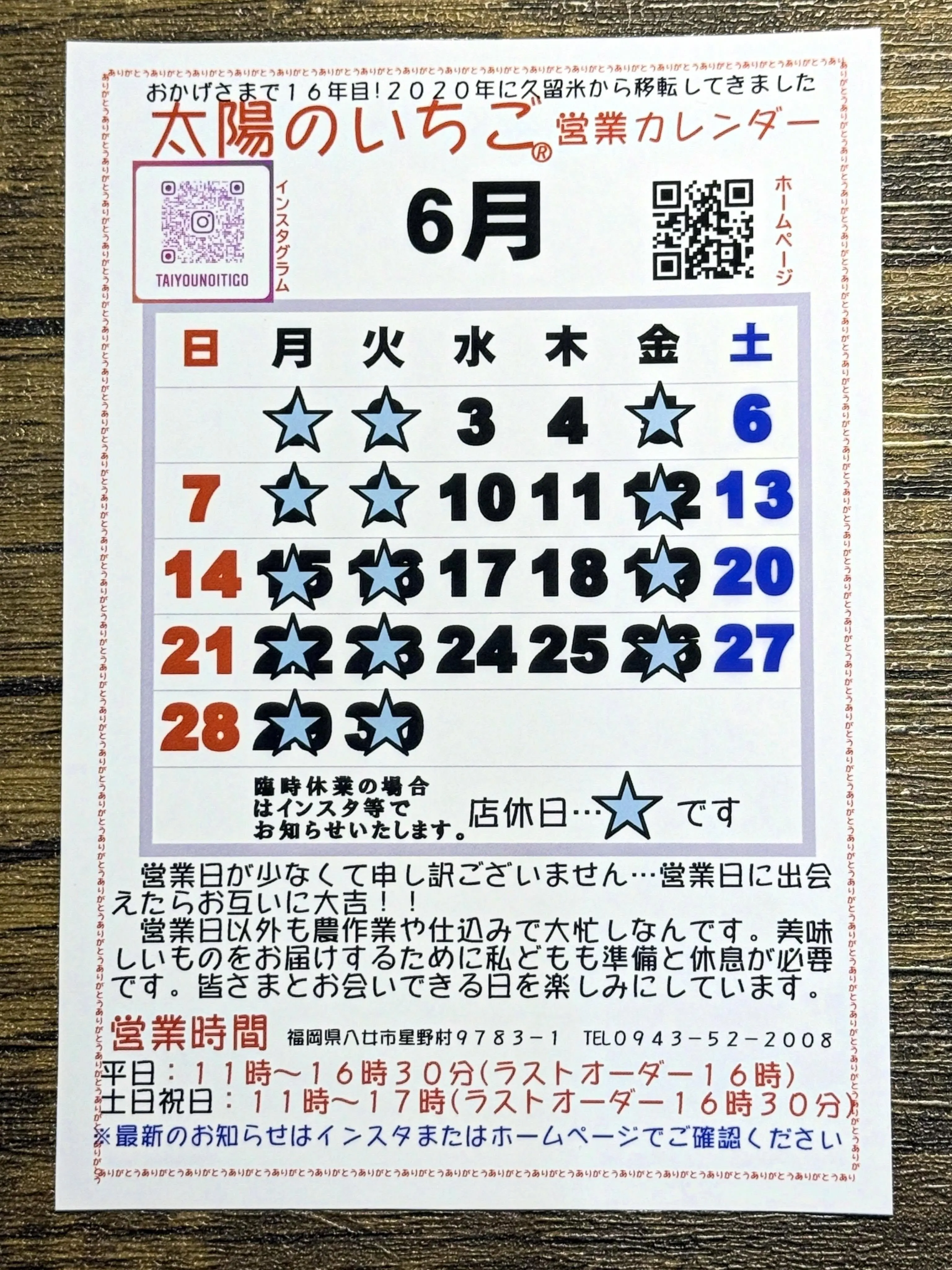 6月の営業カレンダーです