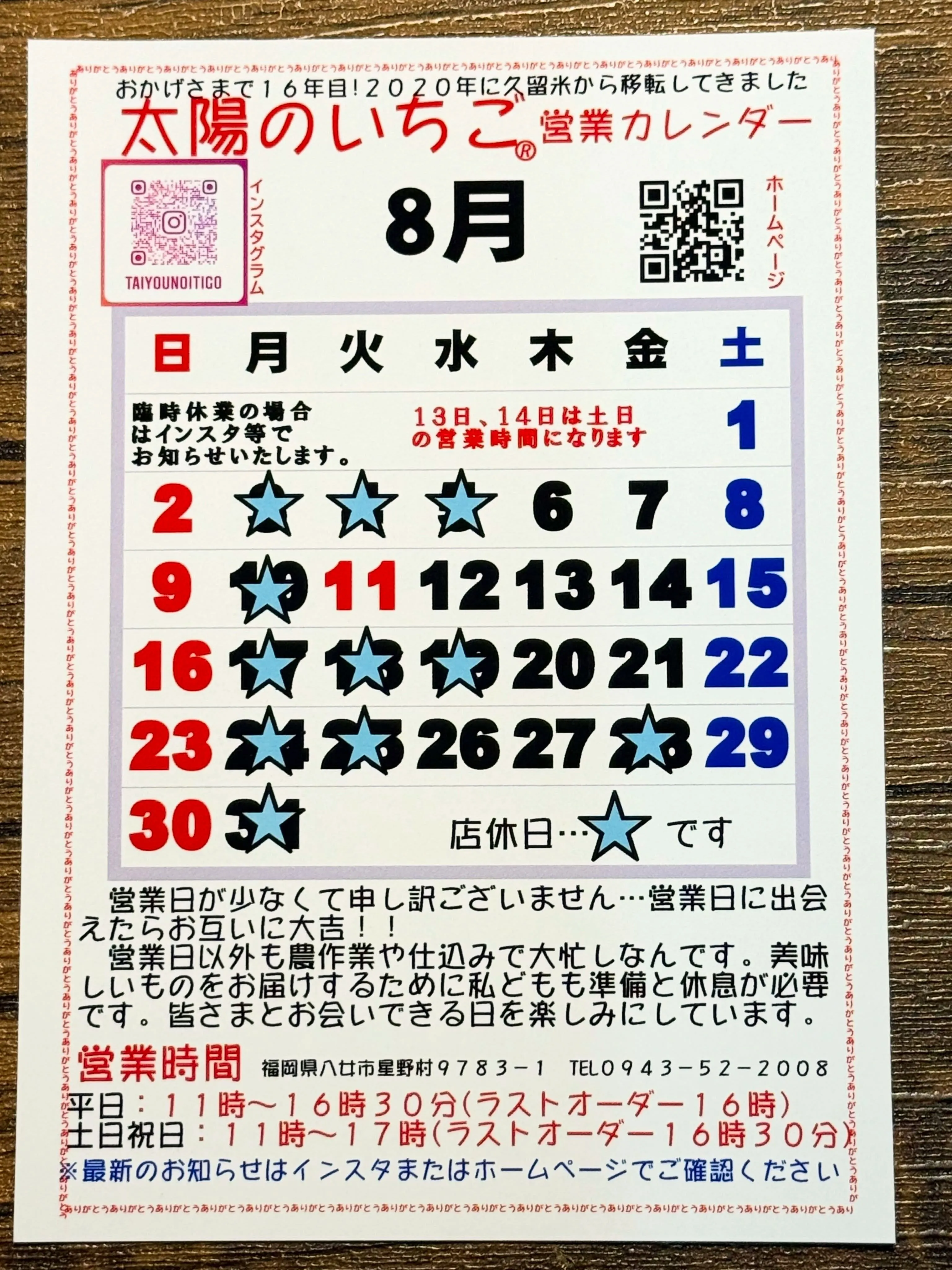 8月の営業カレンダーです